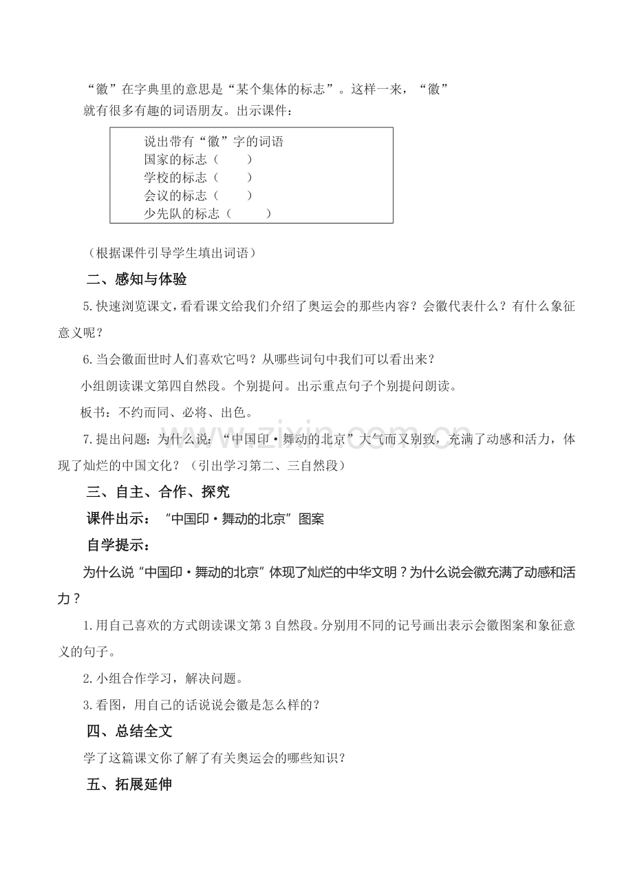 舞动的北京教学设计.docx_第2页