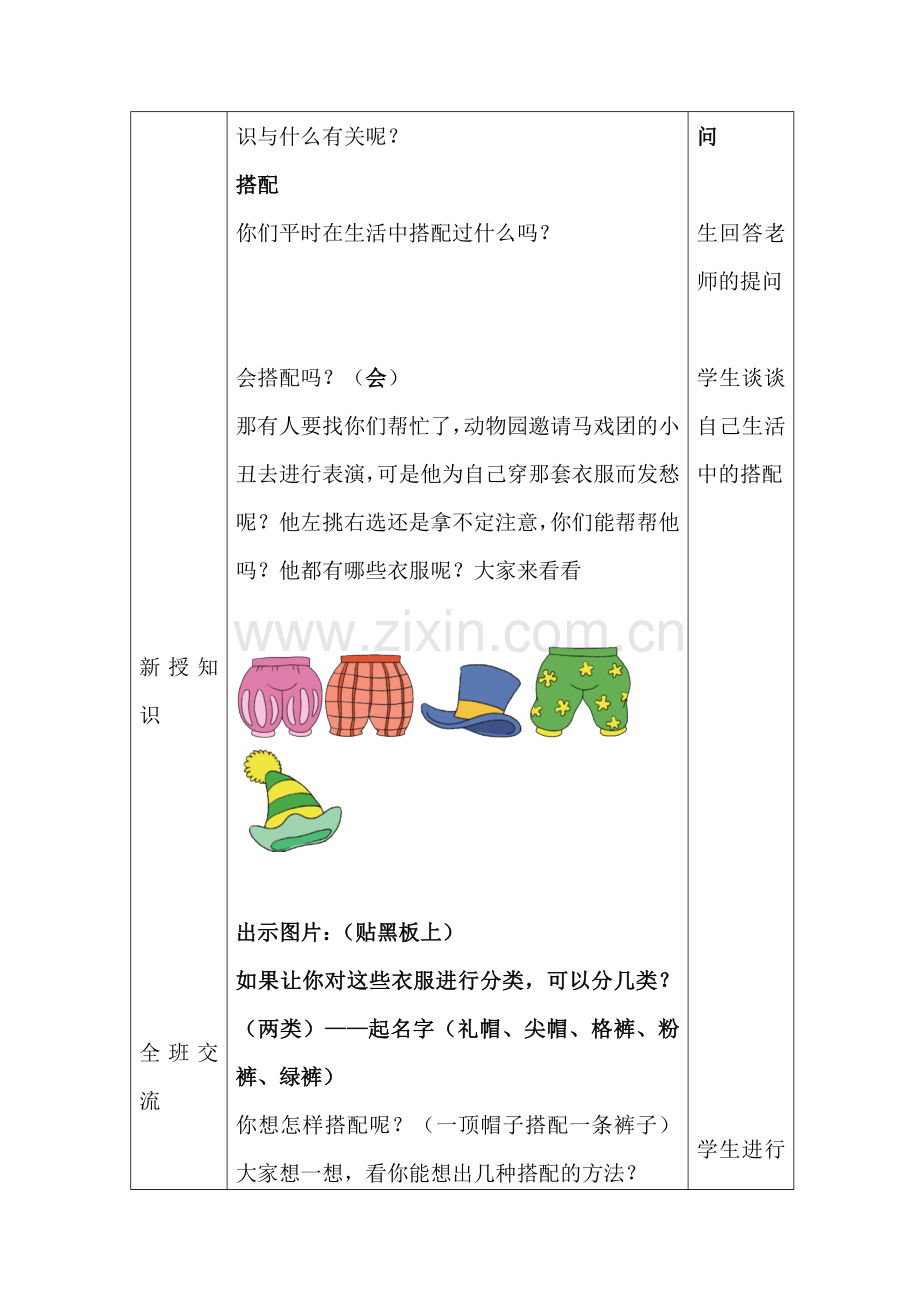 搭配中的学问教学设计及反思执教者：孙博.doc_第2页