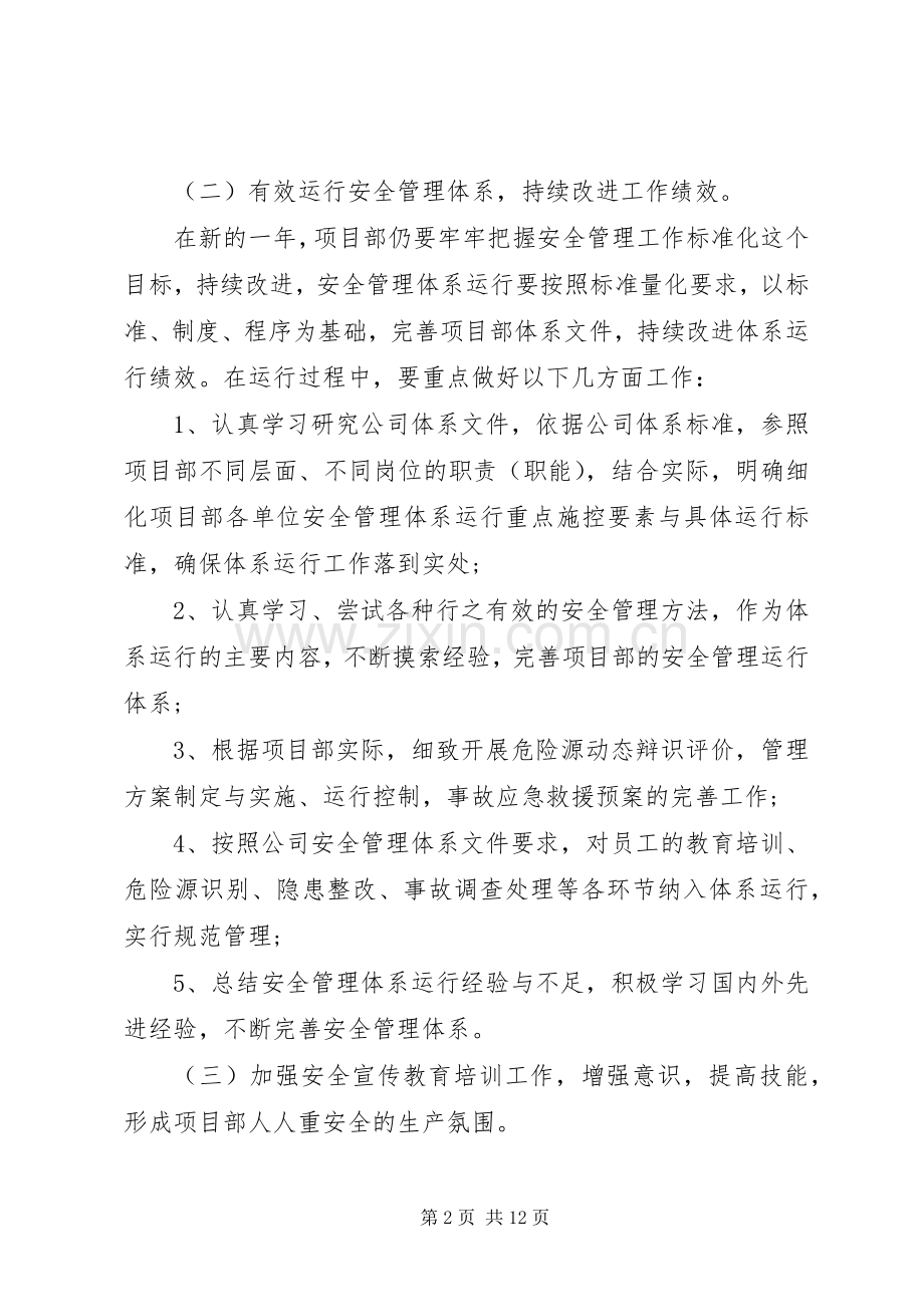 安全工作计划4篇.docx_第2页