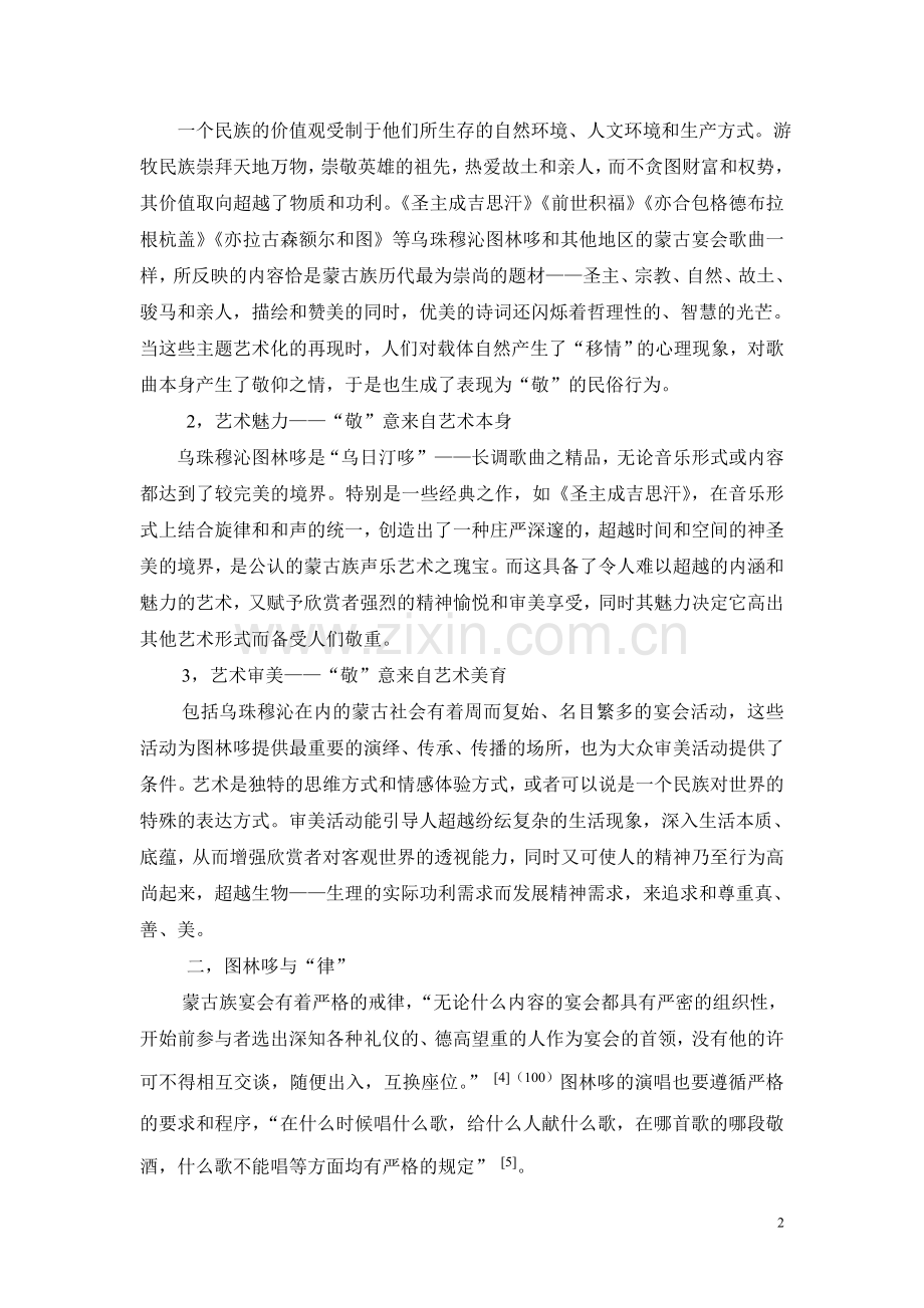 乌珠穆沁宴会歌曲——图林哆.doc_第2页