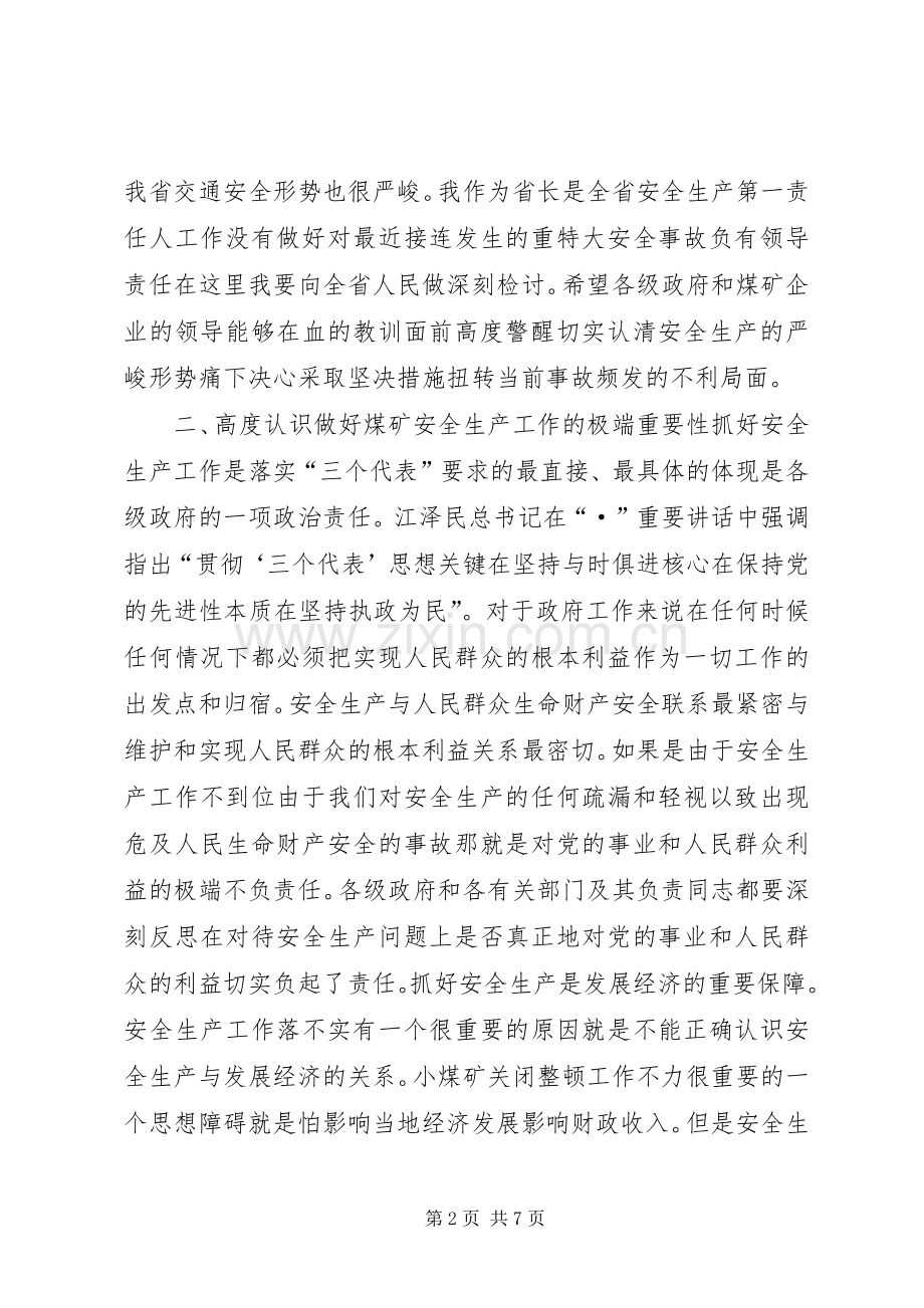 在煤矿安全生产紧急电视电话会议上的讲话发言.docx_第2页
