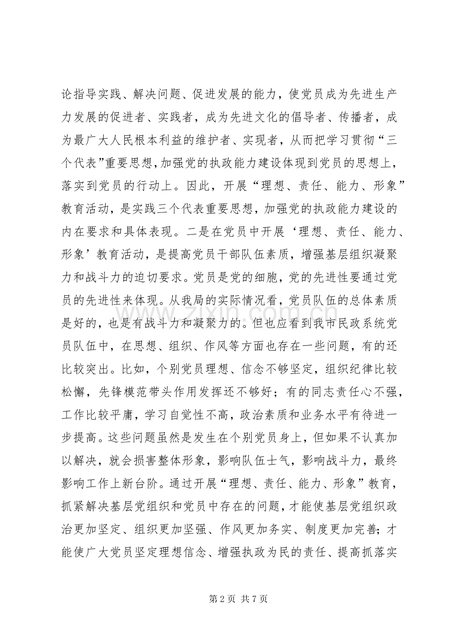 党员中开展“理想、责任、能力、形象”教育活动动员大会上的讲话发言.docx_第2页