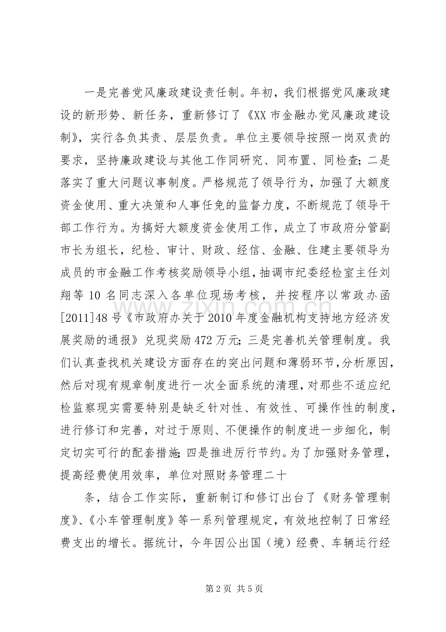 XX年市金融办工作计划(2).docx_第2页