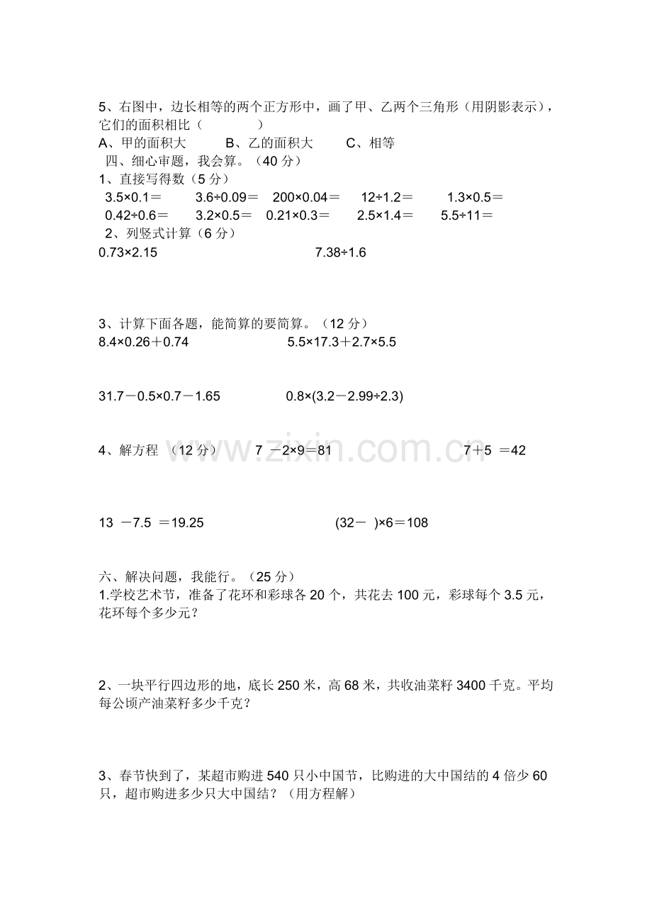 教版小学五年级下册数学期末试卷.doc_第2页