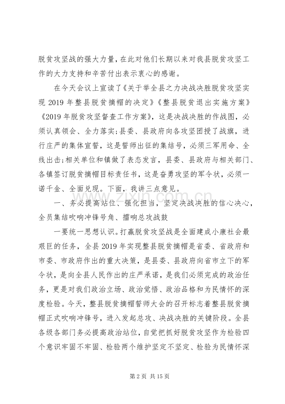 脱贫摘帽誓师大会动员讲话发言.docx_第2页