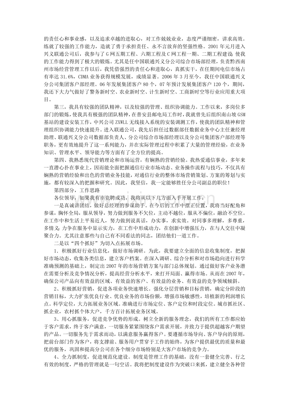 分公司副总经理竞聘演讲稿.doc_第2页