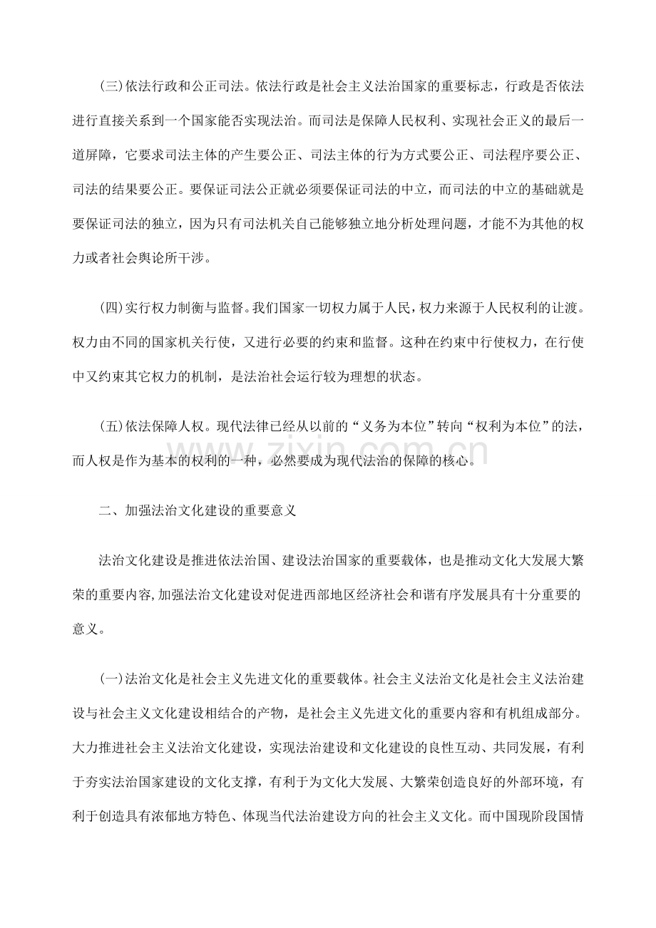 西部地区法治文化建设问题研究.doc_第2页