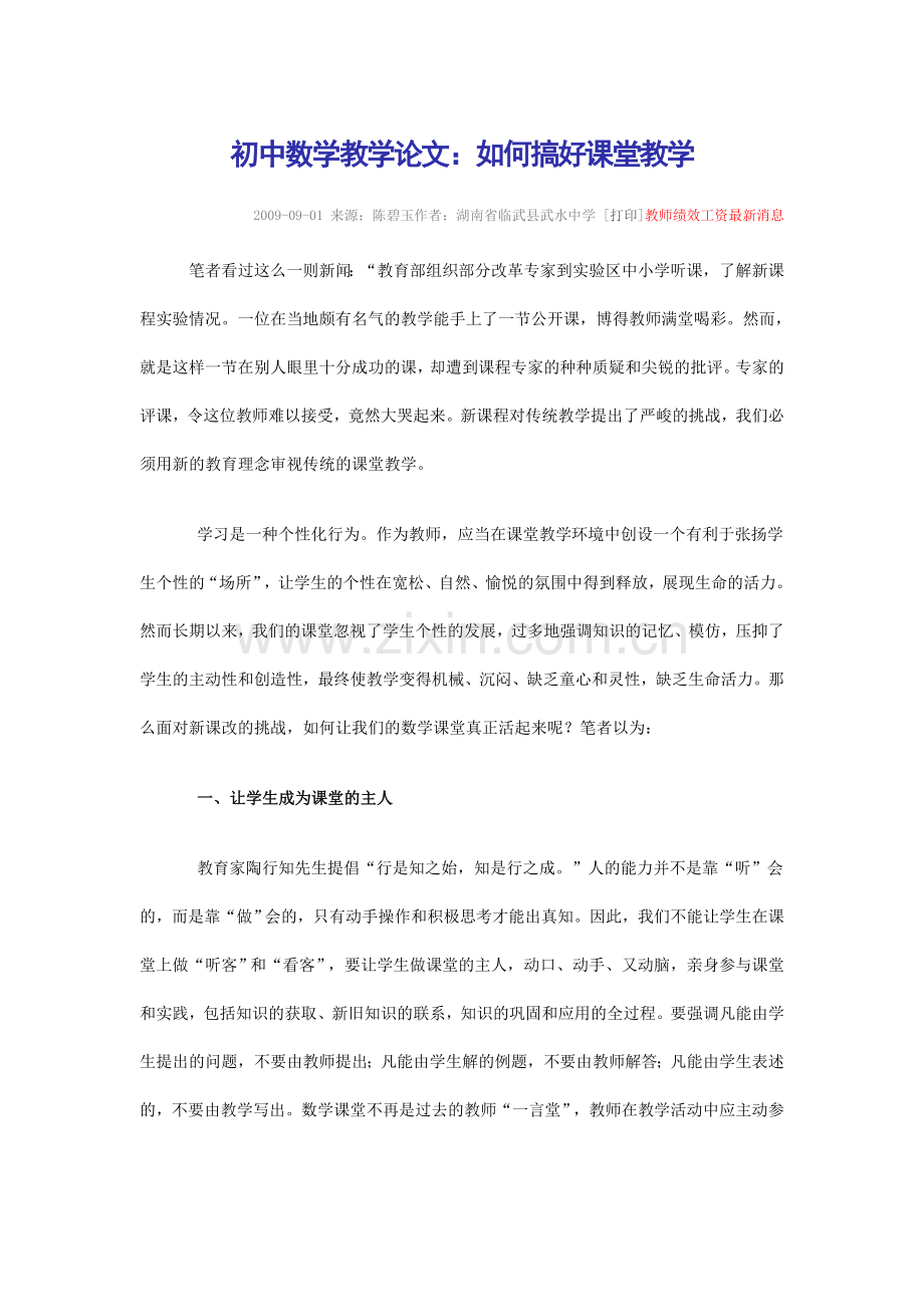 初中数学教学论1.doc_第1页