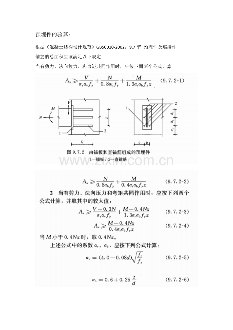 预埋件计算.doc_第1页