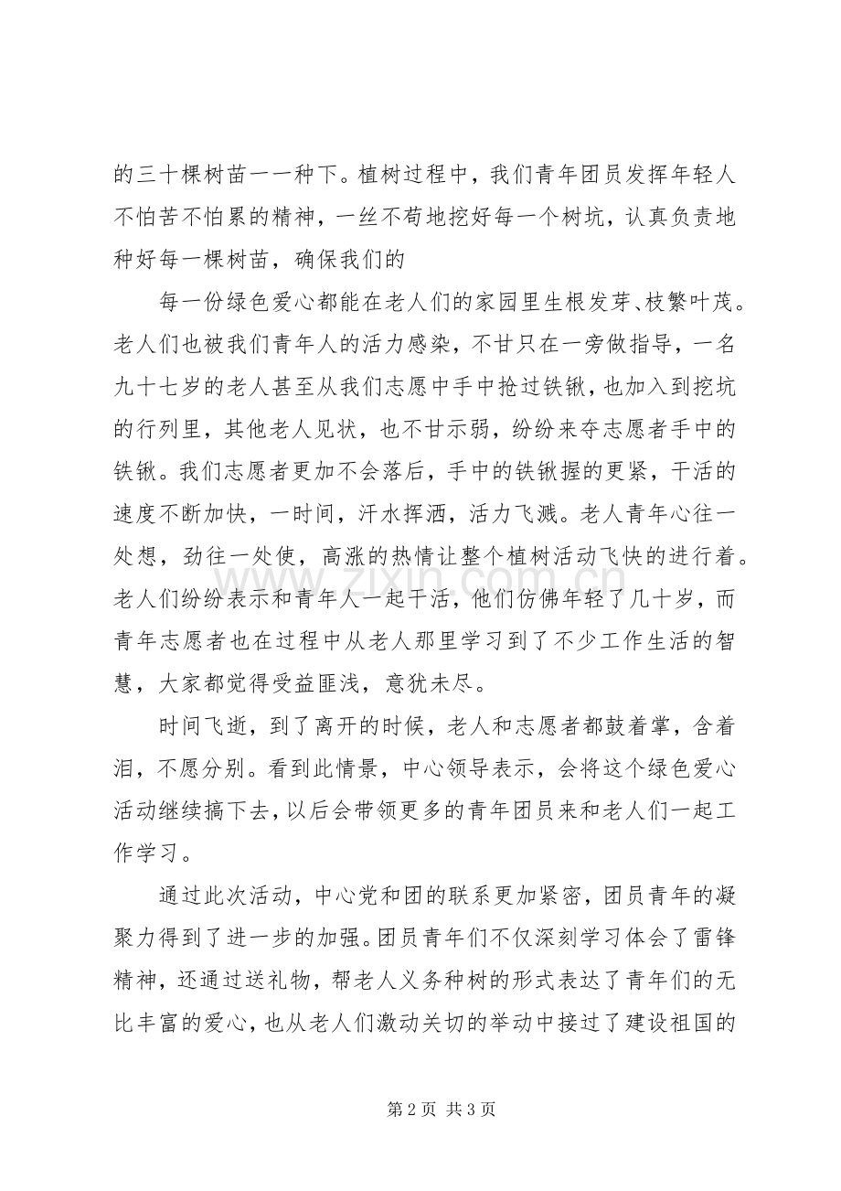 “献爱心促和谐”希望家园的讲话发言稿.docx_第2页