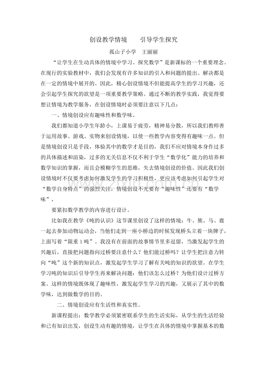 王丽丽论文.doc_第1页