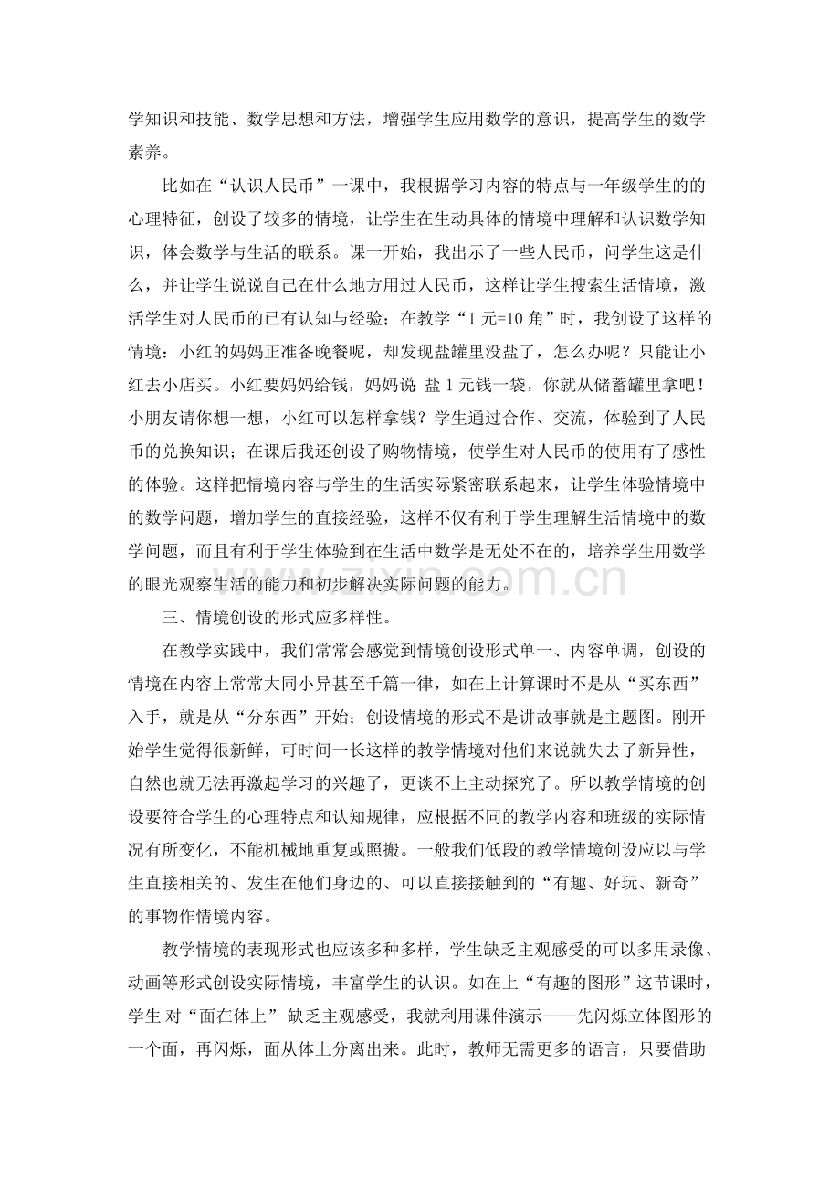 王丽丽论文.doc_第2页