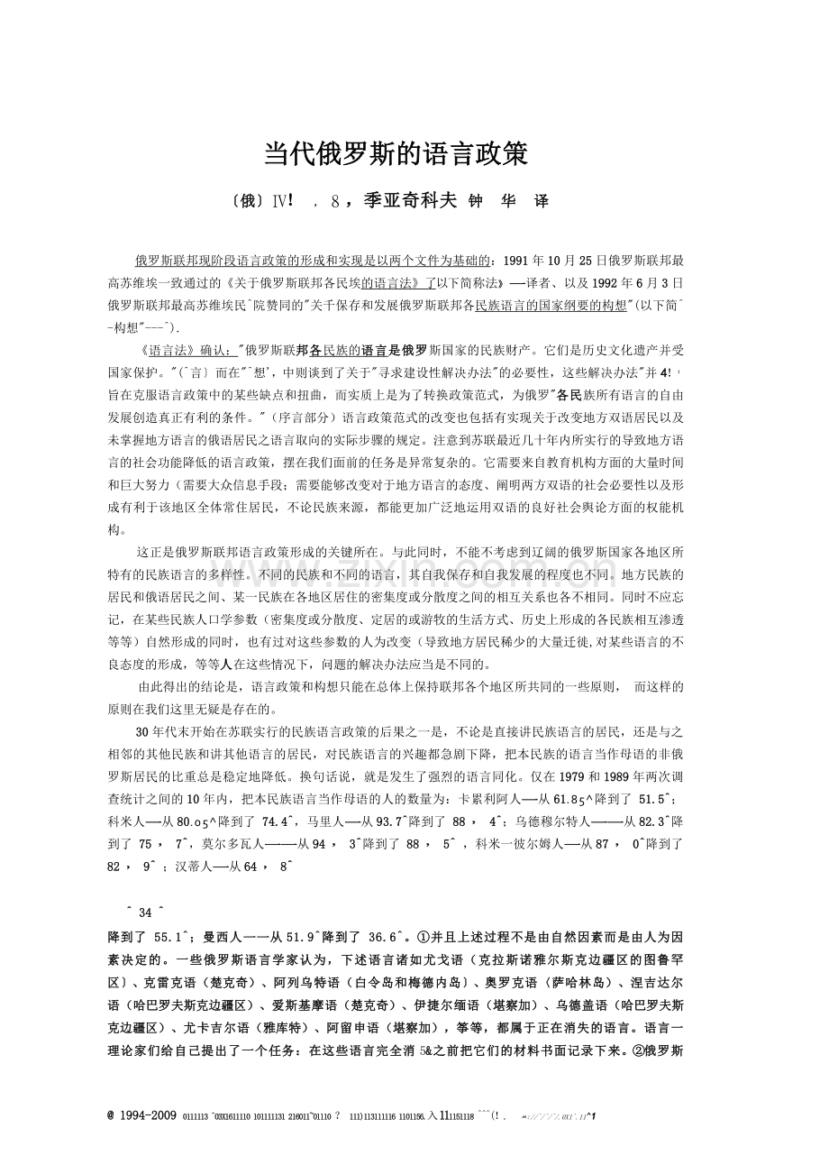 当代俄罗斯的语言政策.doc_第1页