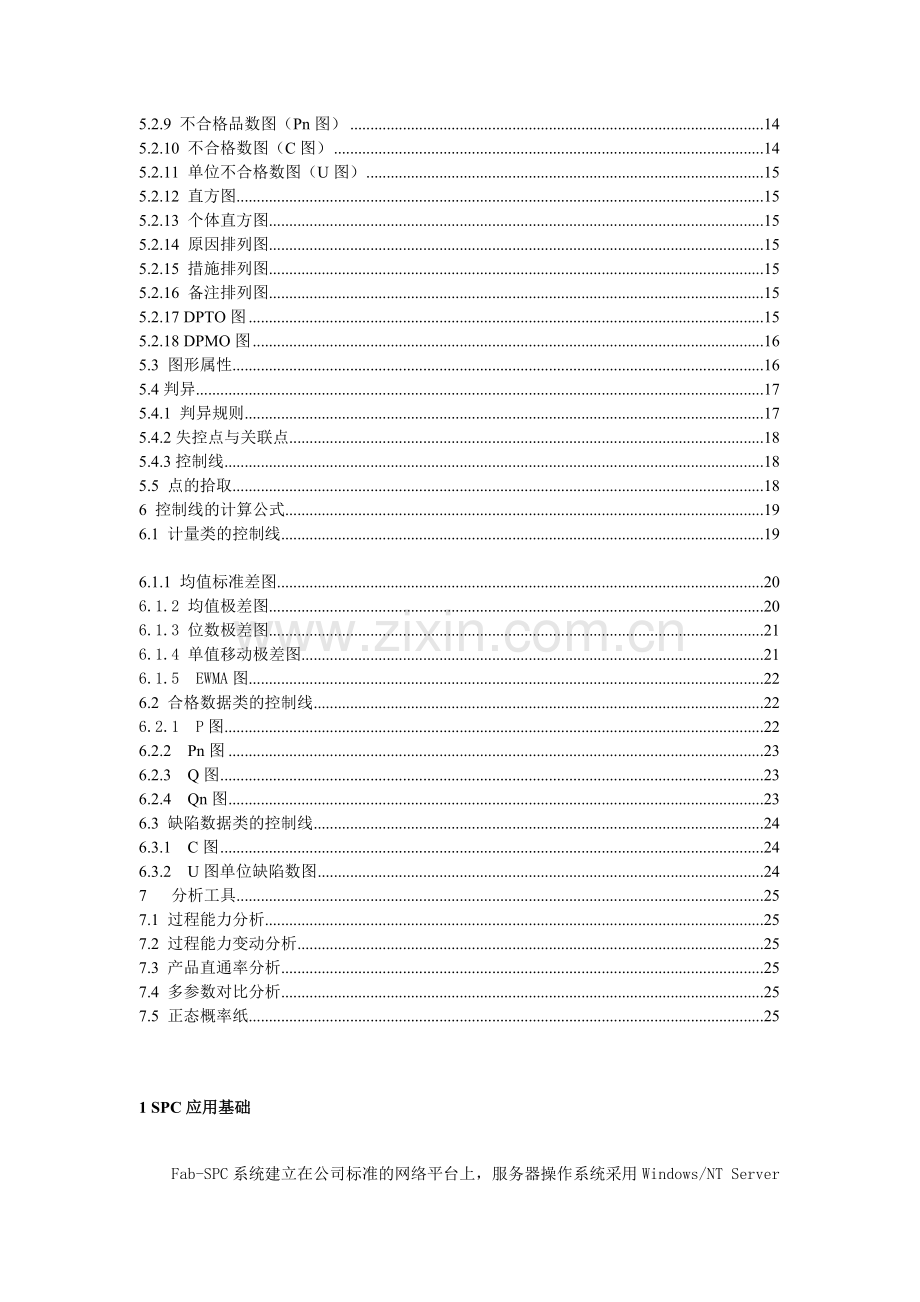 用户SPC理论培训教材（DOC 28页）.docx_第2页