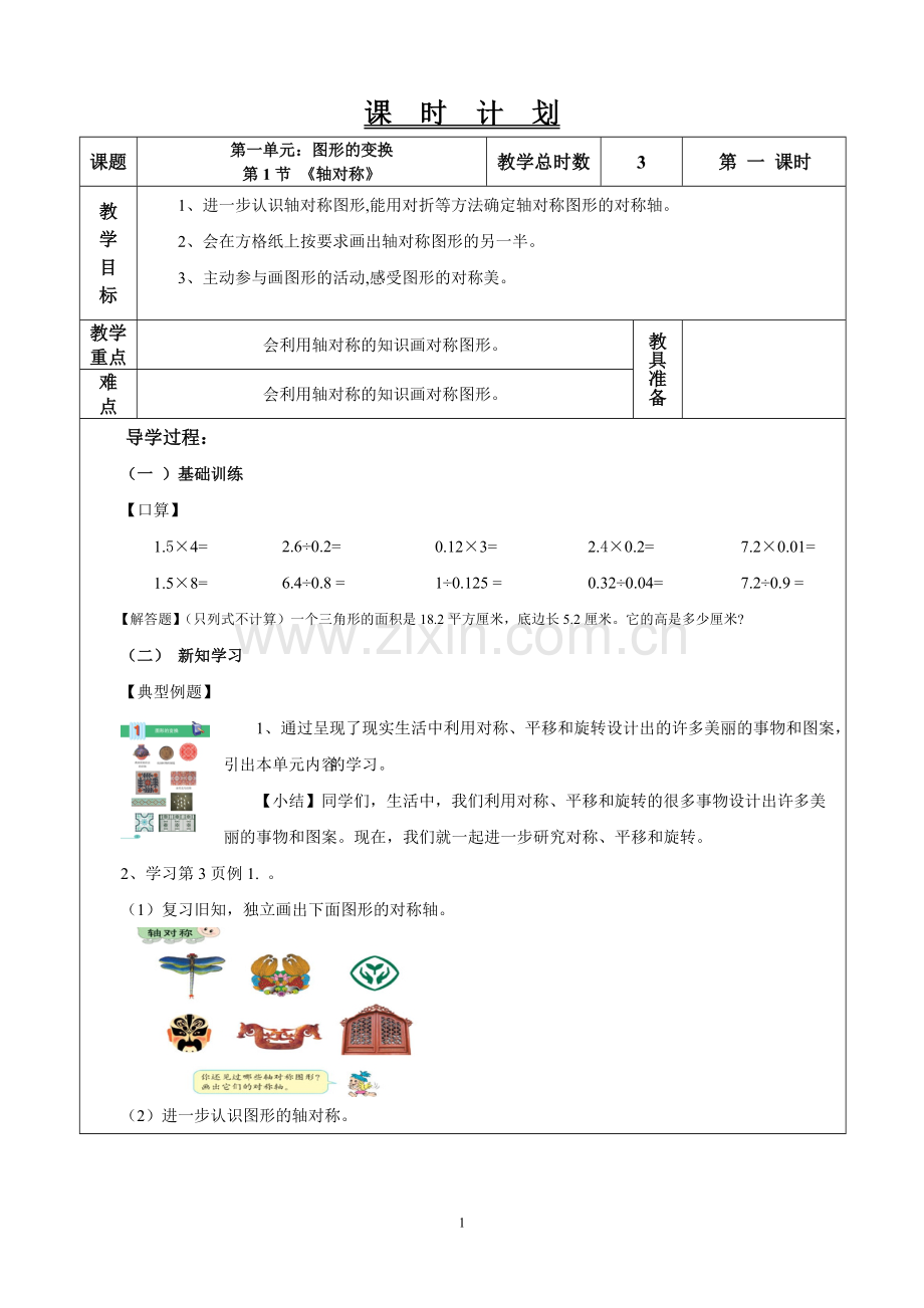 人教版小学五年级数学下册全册教案(1).doc_第1页