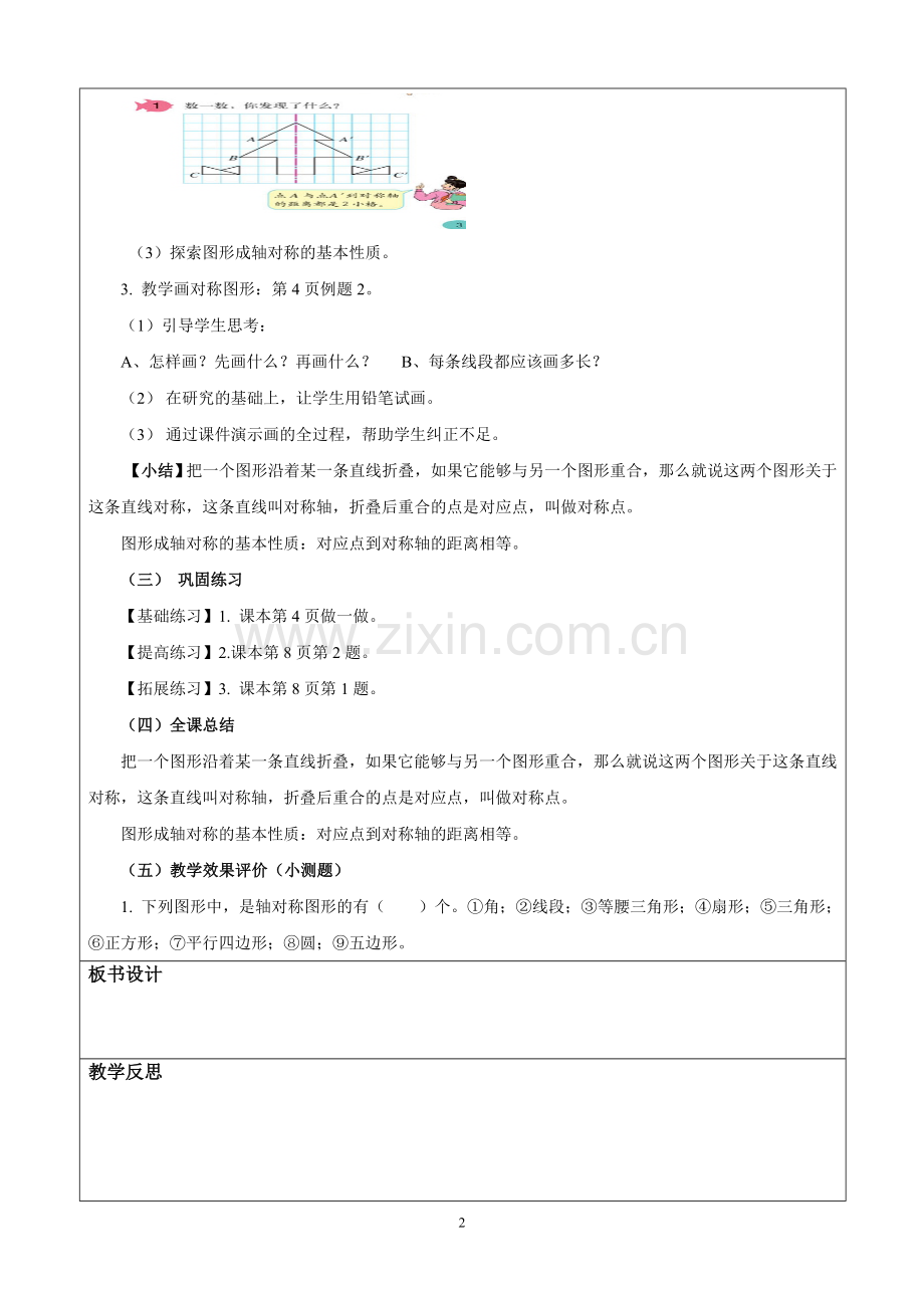 人教版小学五年级数学下册全册教案(1).doc_第2页