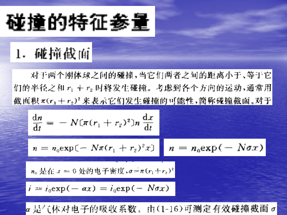 放电物理5-1.ppt_第1页