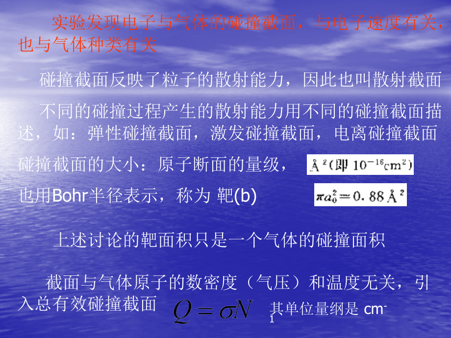 放电物理5-1.ppt_第2页