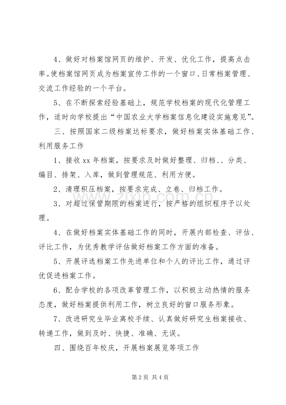 档案馆的工作计划范文.docx_第2页