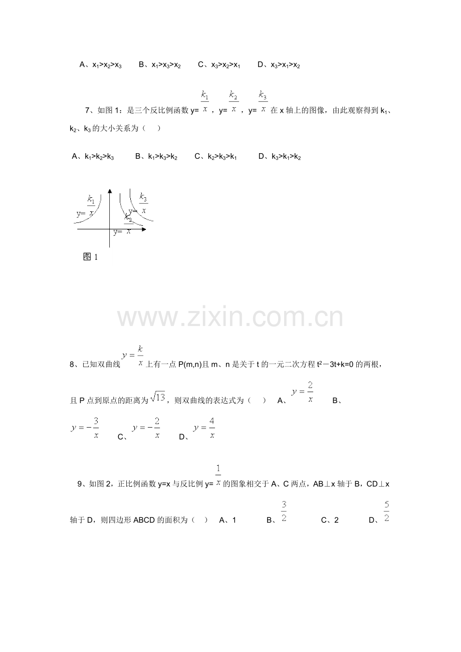 八年级反比例函数试题.doc_第2页