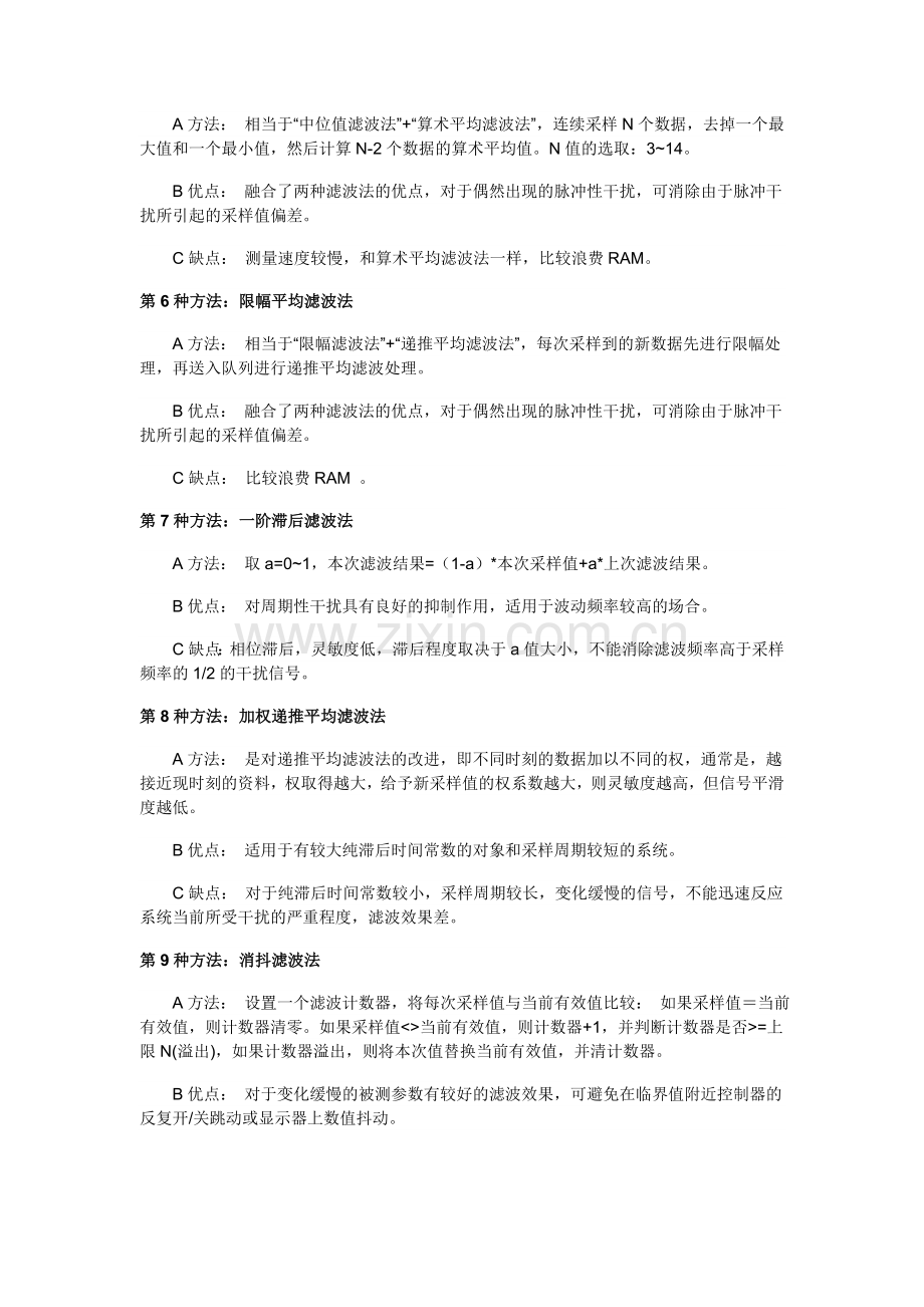 几种软件滤波算法的原理和比较.doc_第2页