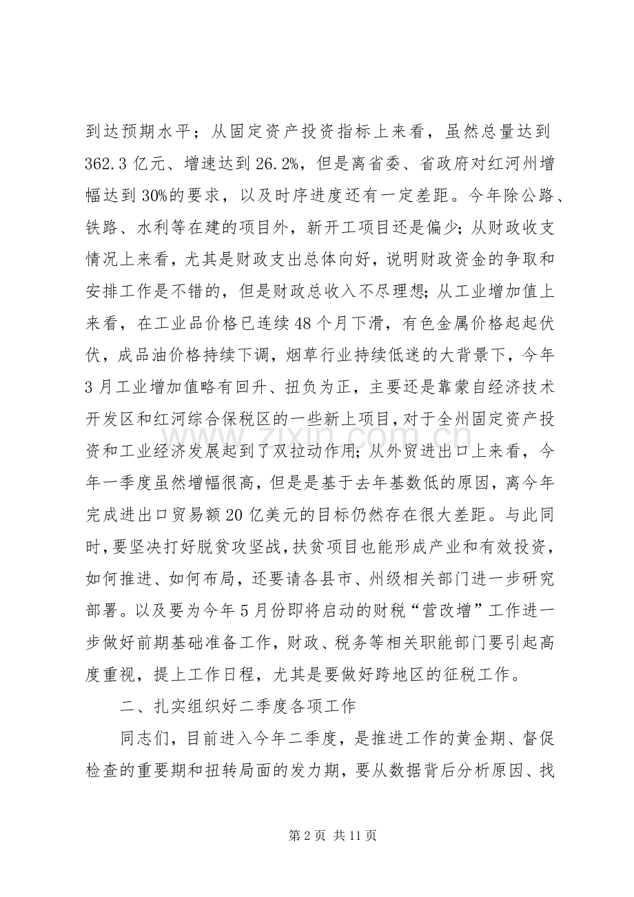 州委副书记XX年一季度经济工作汇报会讲话发言稿.docx_第2页