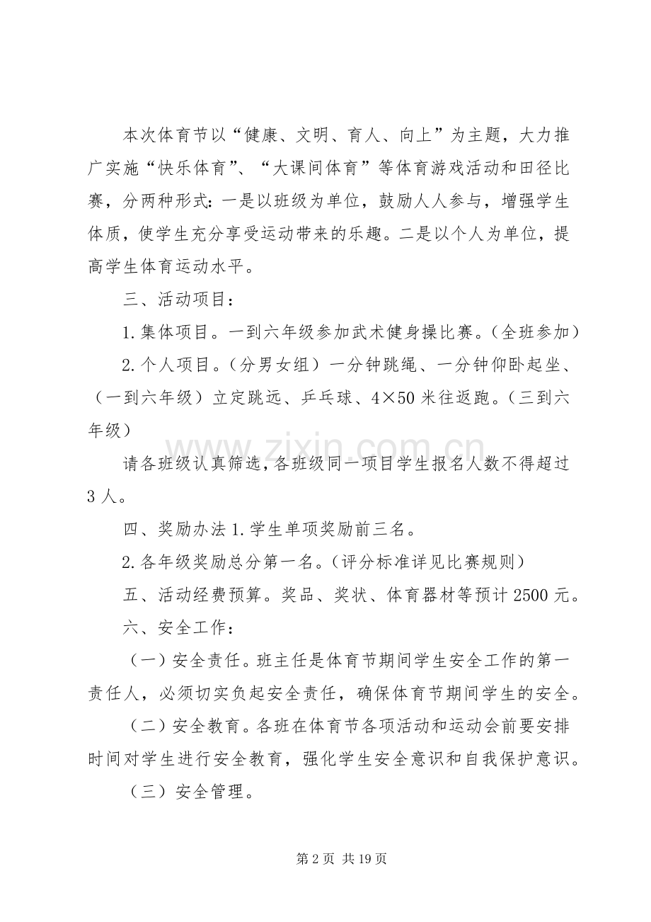 平坝小学体育节活动计划5篇.docx_第2页