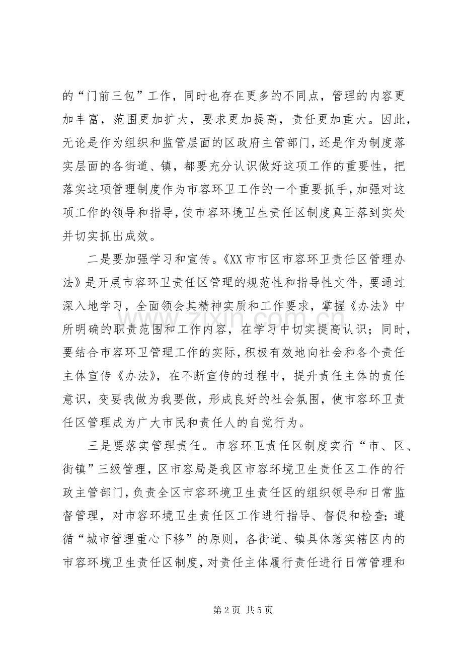 在全区市容环卫责任区管理工作现场会上的讲话发言.docx_第2页