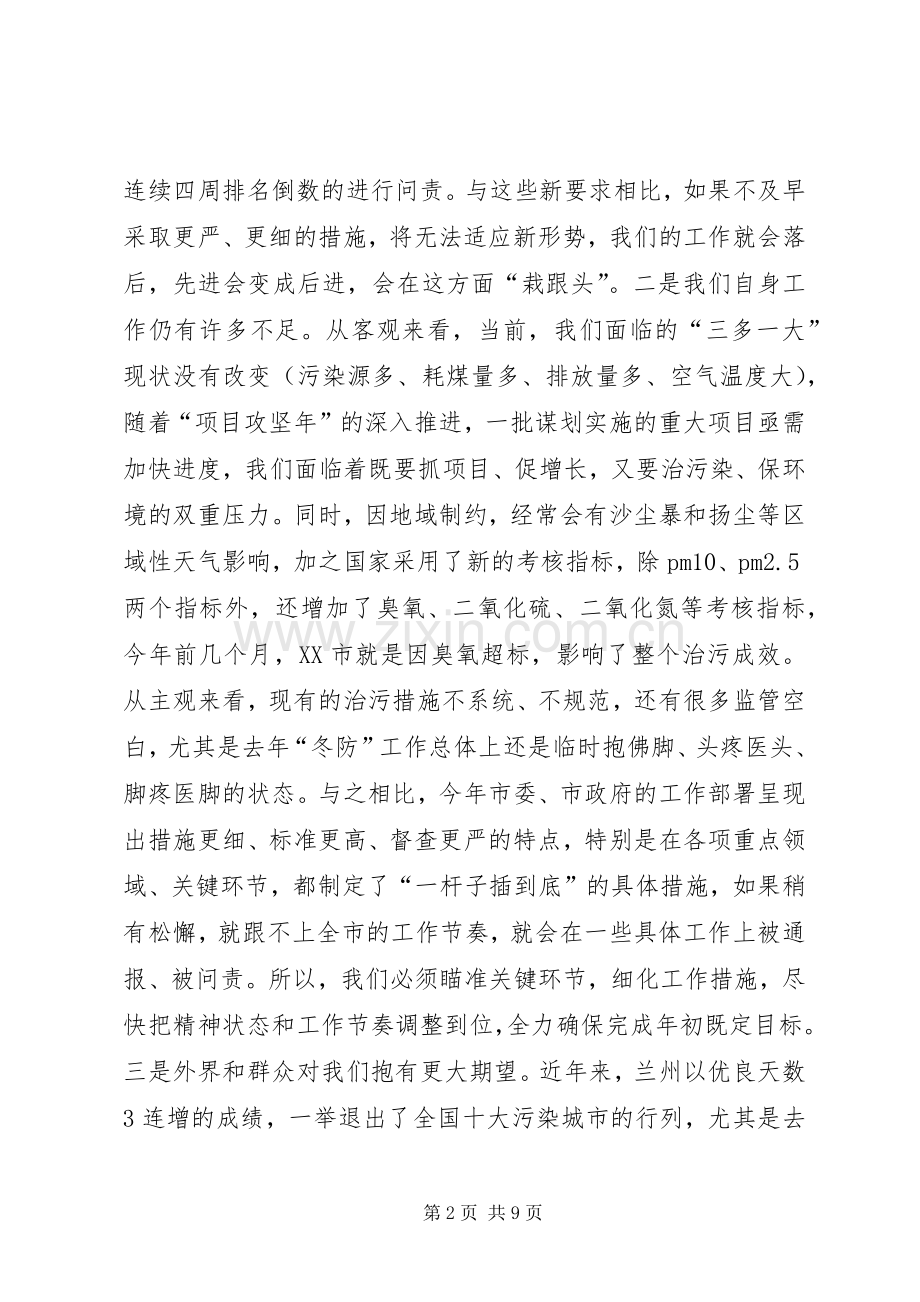 全区大气污染防治大会讲话发言稿.docx_第2页