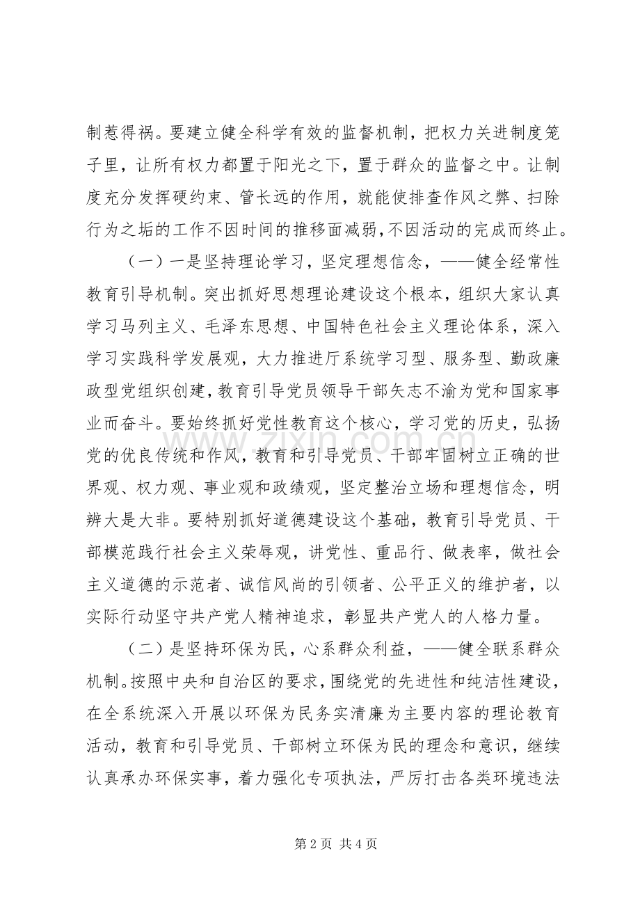 环保厅开展党的群众路线制度建设计划.docx_第2页