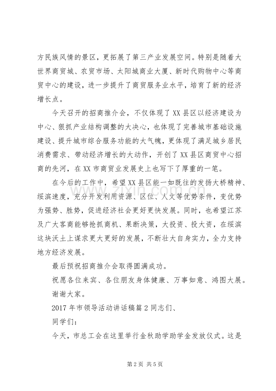 XX年市领导活动讲话发言稿.docx_第2页