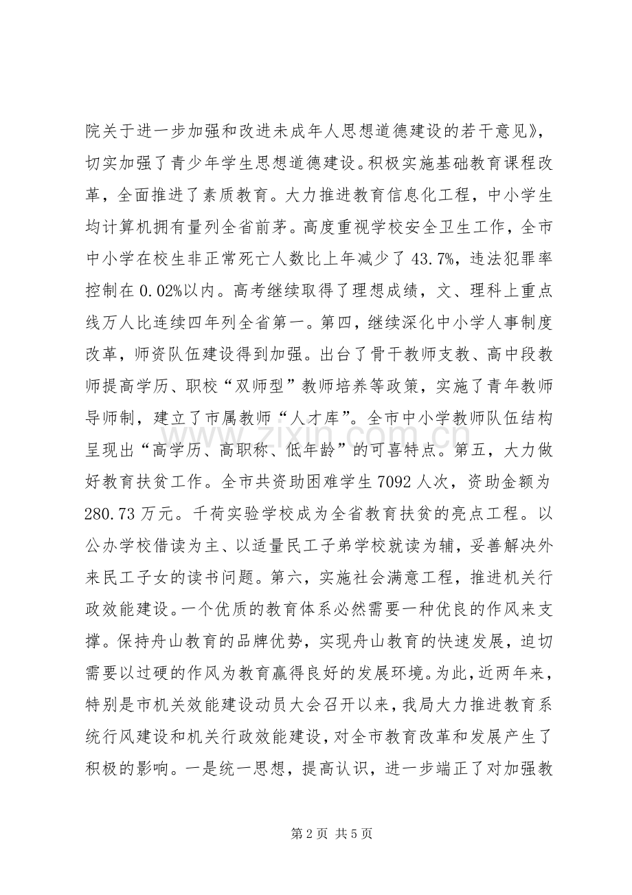 行风监督员工作会上的讲话发言.docx_第2页