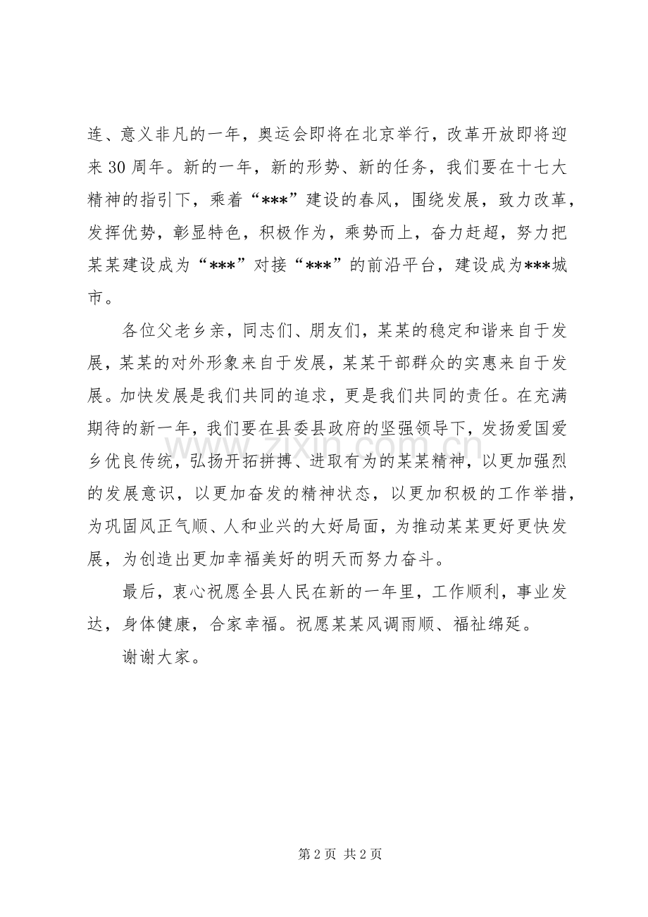 县领导新春献辞（春节电视讲话发言）.docx_第2页