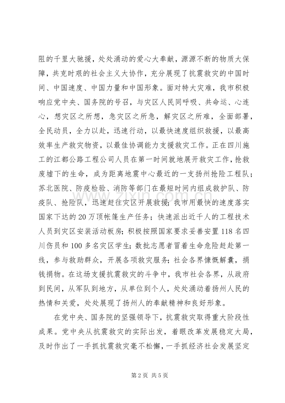 在抗震救灾先进事迹报告会上的讲话发言.docx_第2页