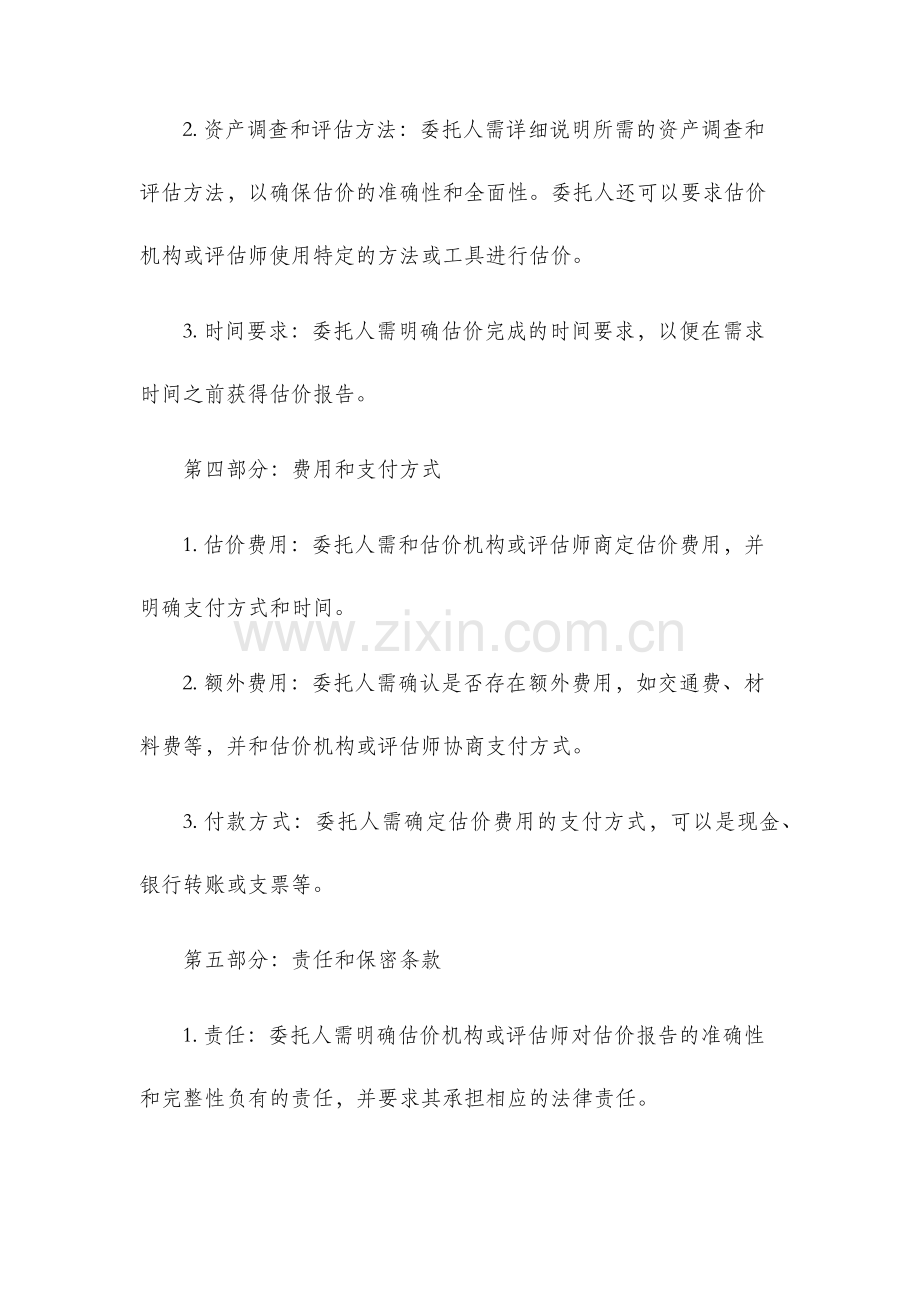 估价委托书.docx_第2页