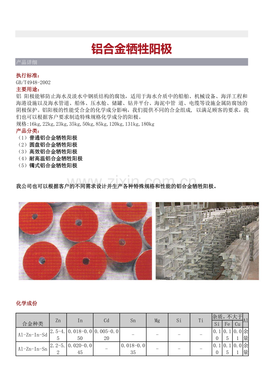 铝合金牺牲阳极的原理介绍.doc_第1页