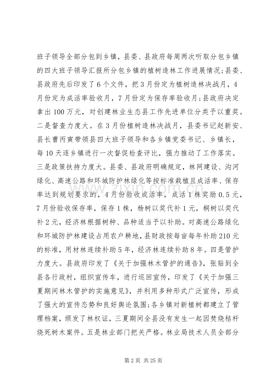 植树造林副区长讲话发言.docx_第2页