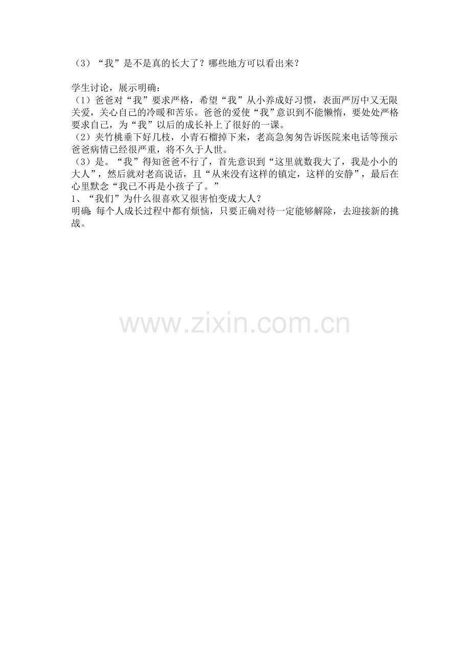 爸爸的花落了答案.doc_第2页