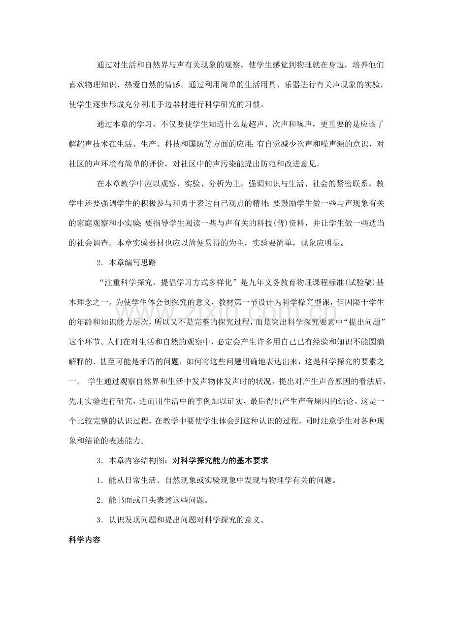 八年级物理 第三章声的世界教案 沪科版.doc_第2页