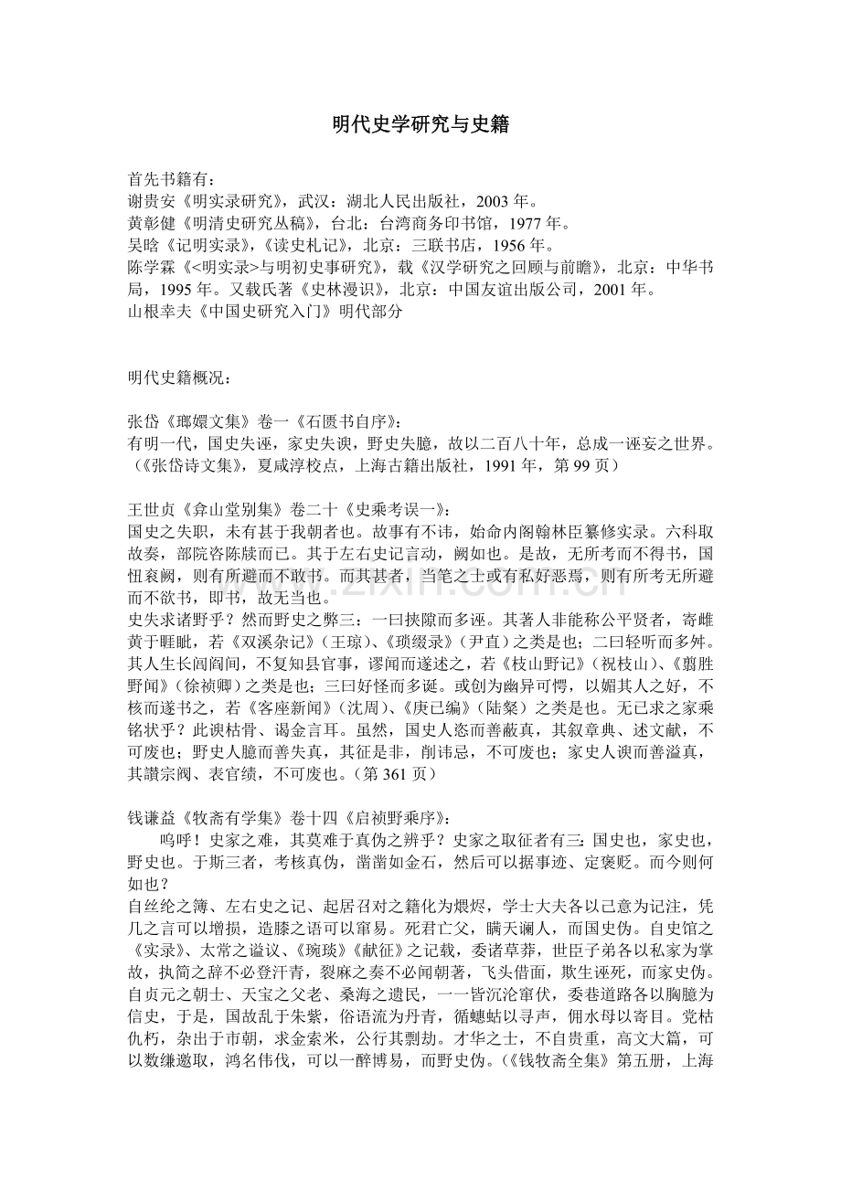 明代史籍介绍.doc_第1页