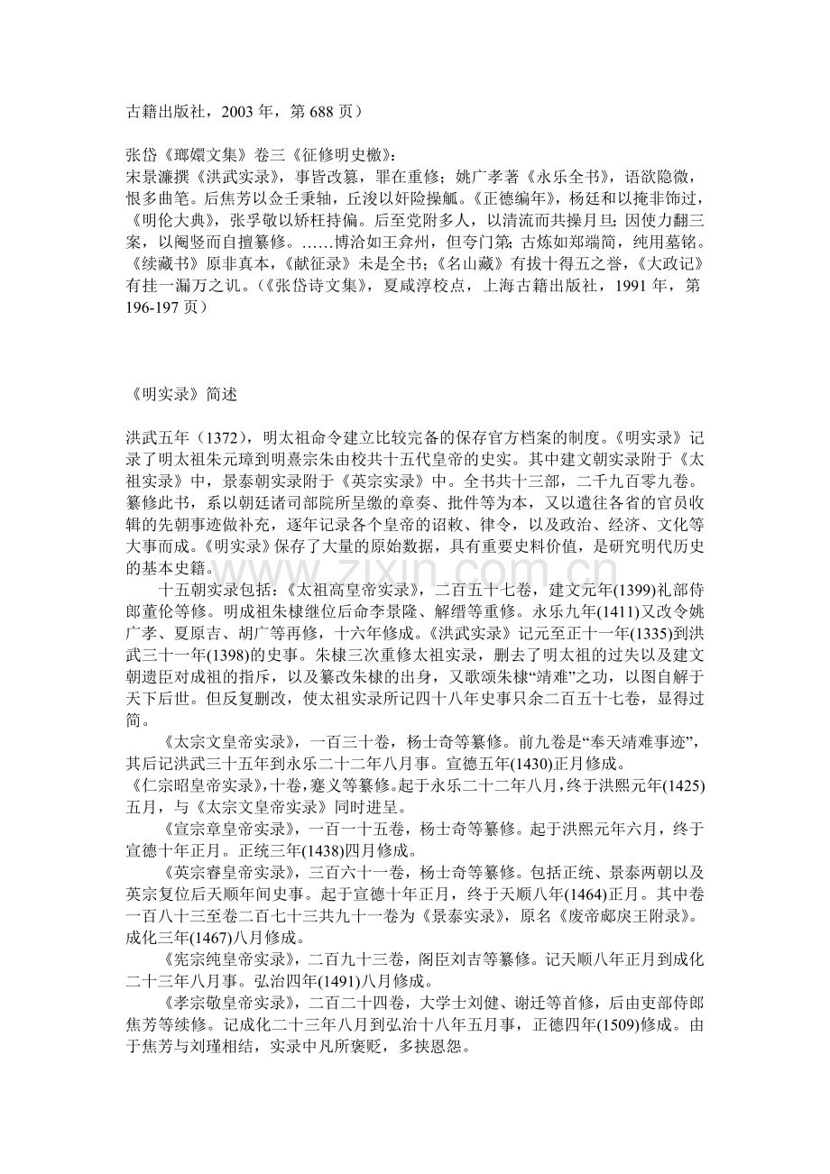 明代史籍介绍.doc_第2页