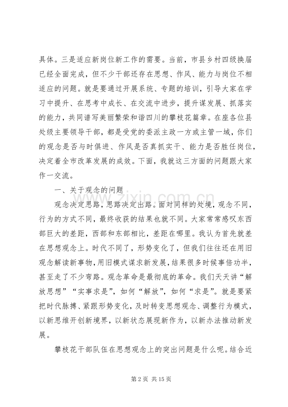 市委书记读书班开班式讲话发言.docx_第2页