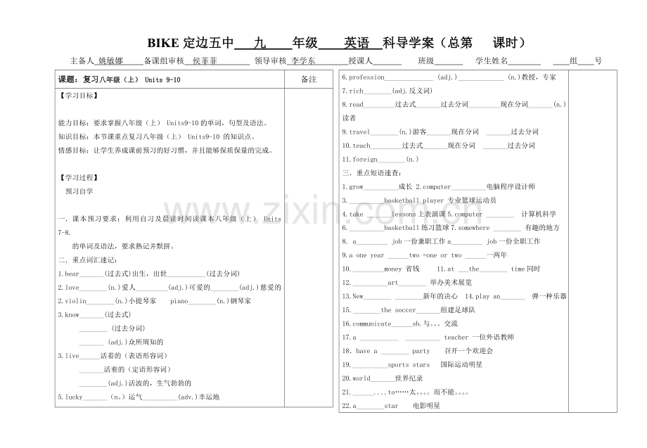 八年级上unit9-10.doc_第1页