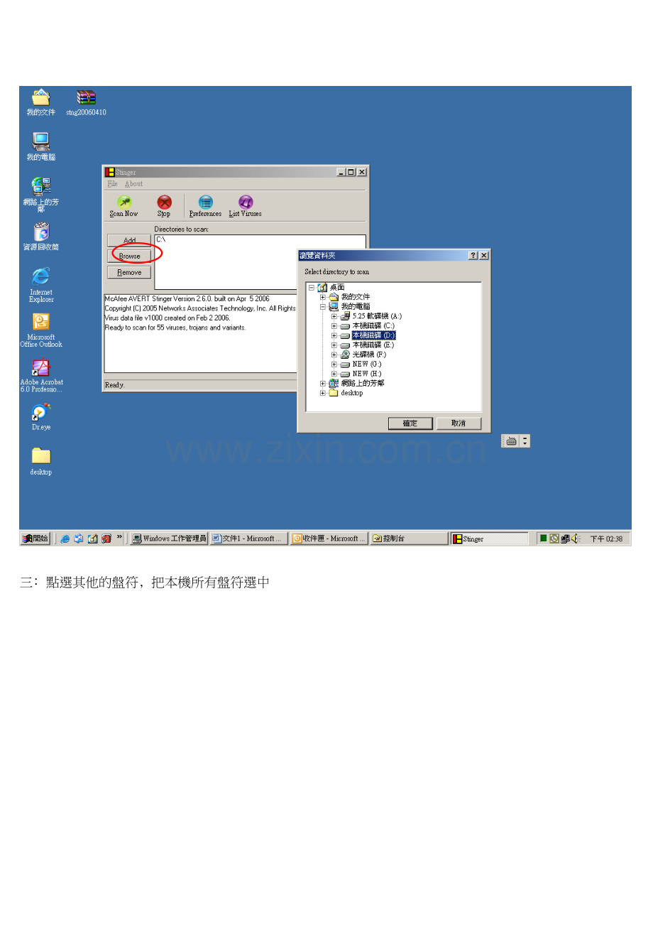 Stinger杀毒软件使用方法.doc_第2页