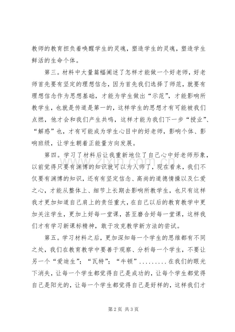 赵克志同志9月21日在遵义调研座谈会上的讲话发言.docx_第2页