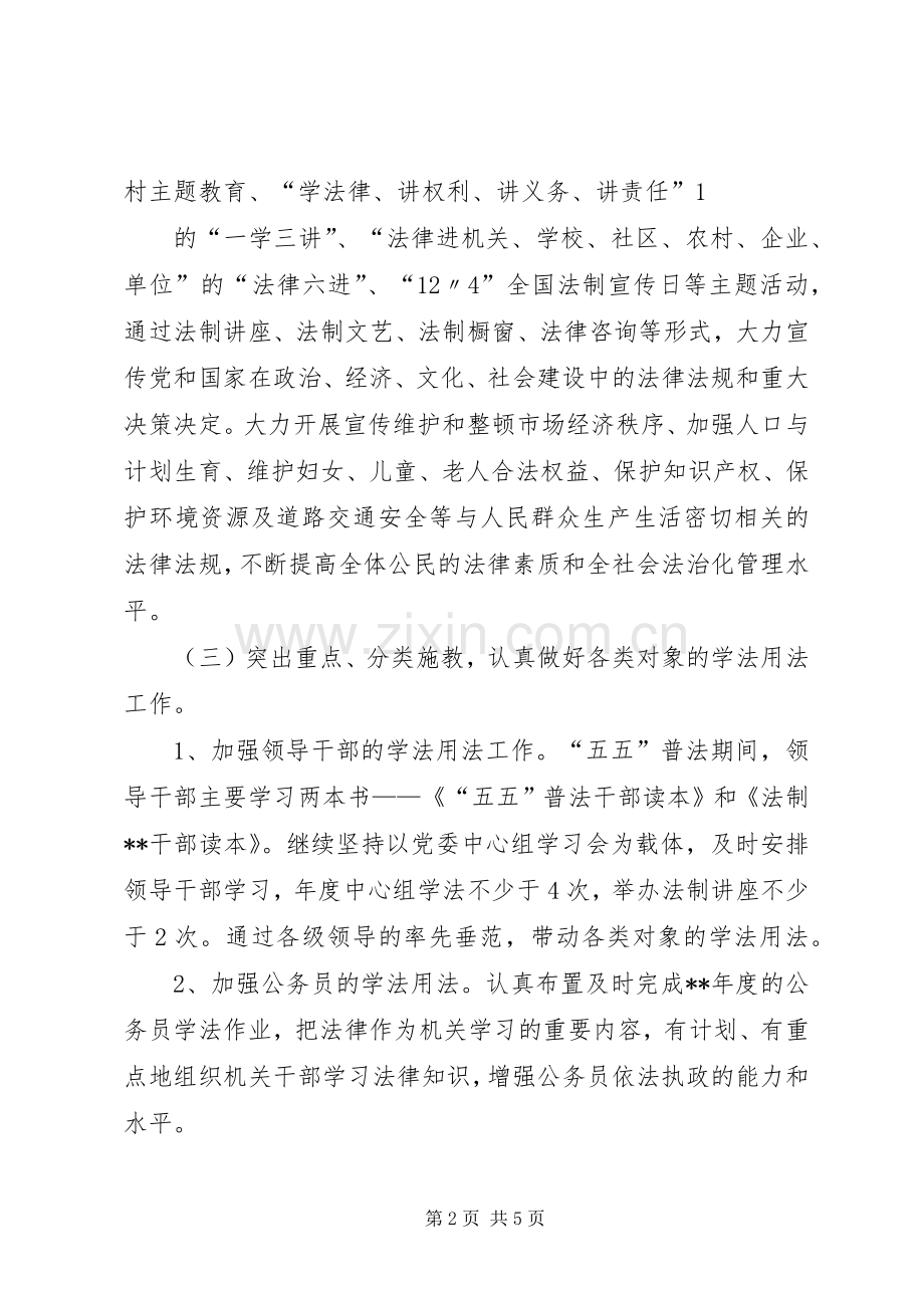 乡镇普法依法治理工作安排意见 .docx_第2页