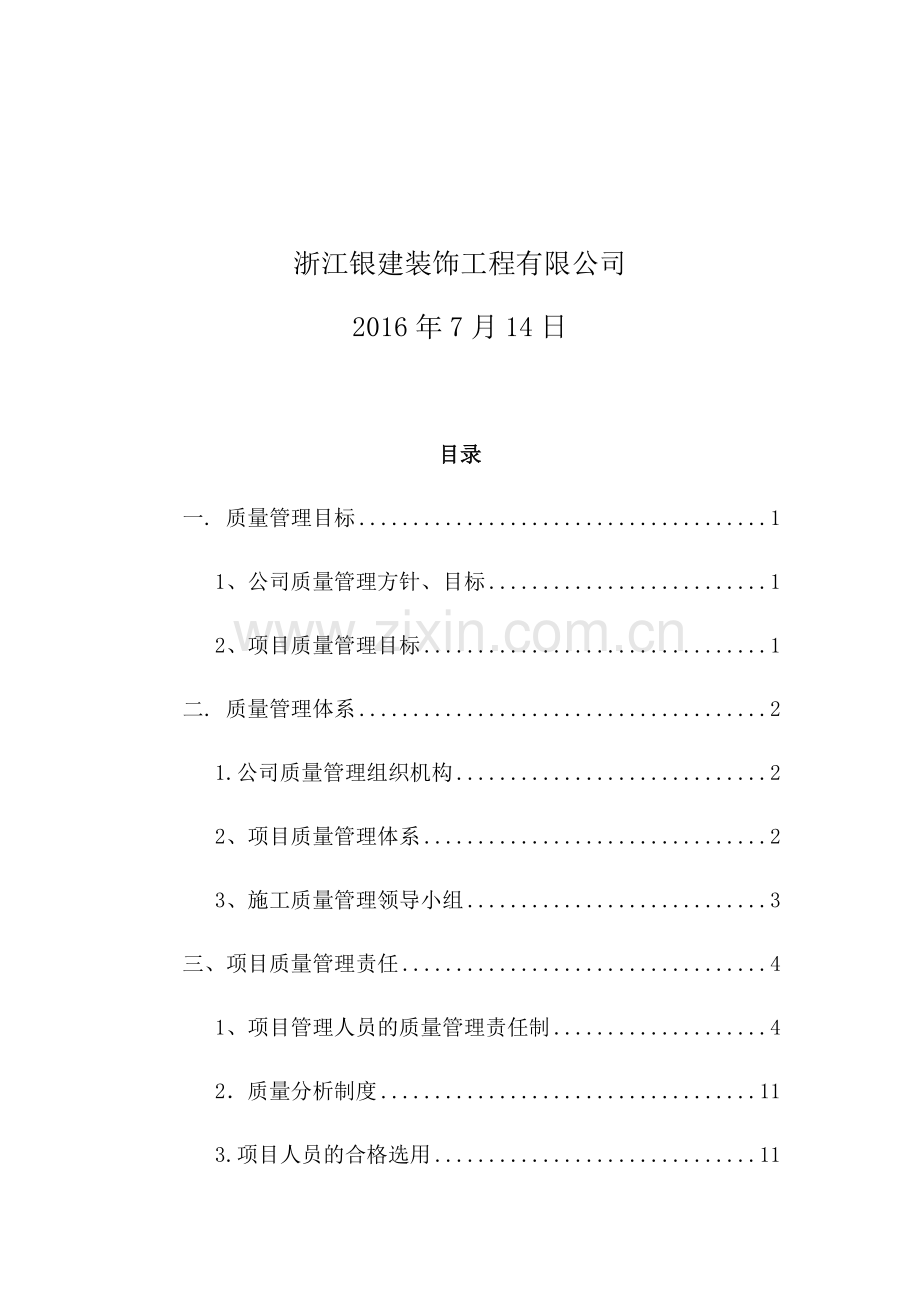 轨道交通施工质量管理体系概述.docx_第2页