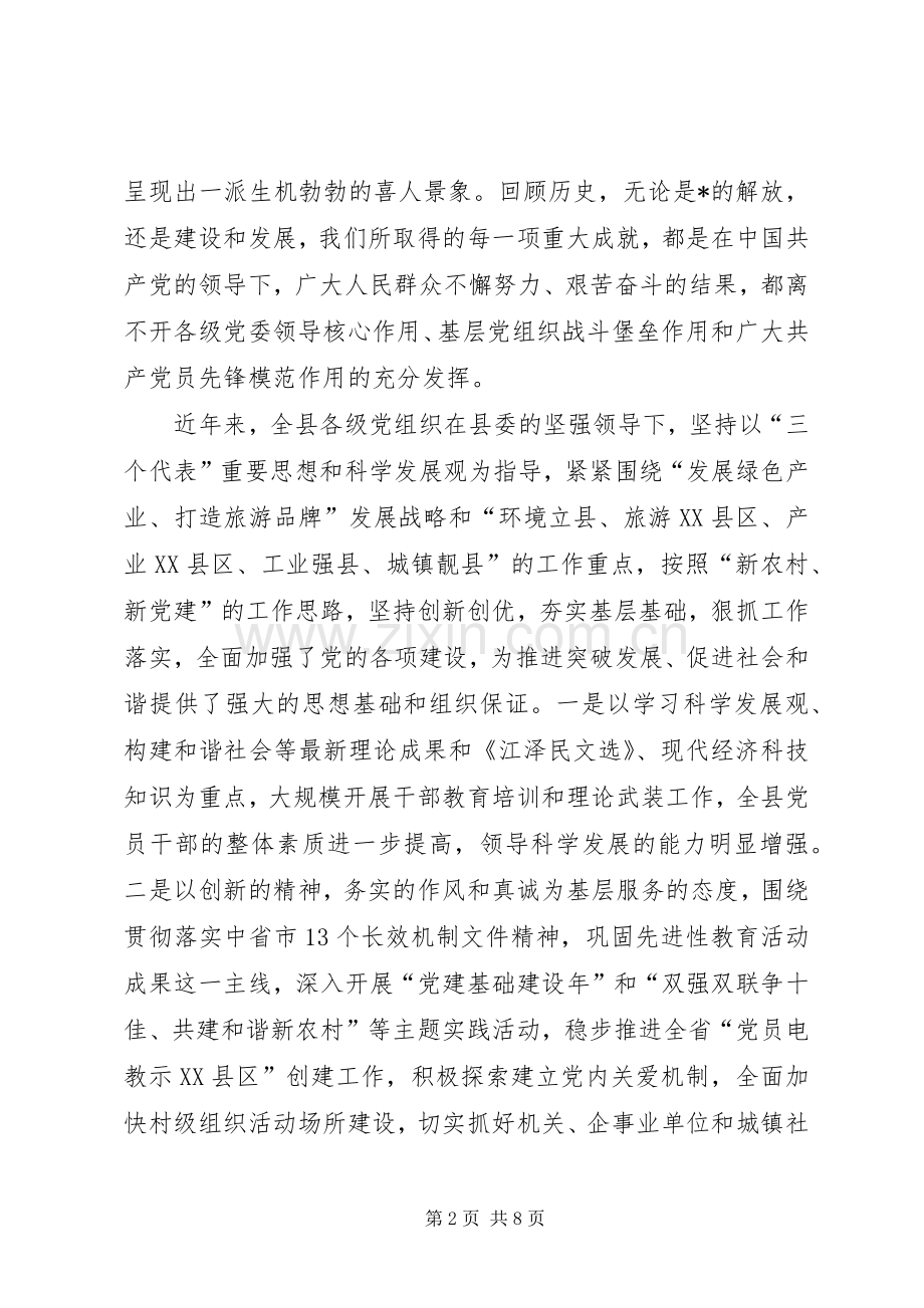 建党庆祝大会领导讲话发言.docx_第2页