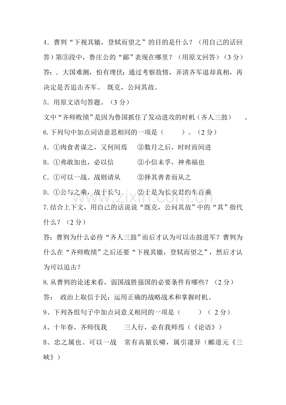 曹刿论战试题.doc_第2页