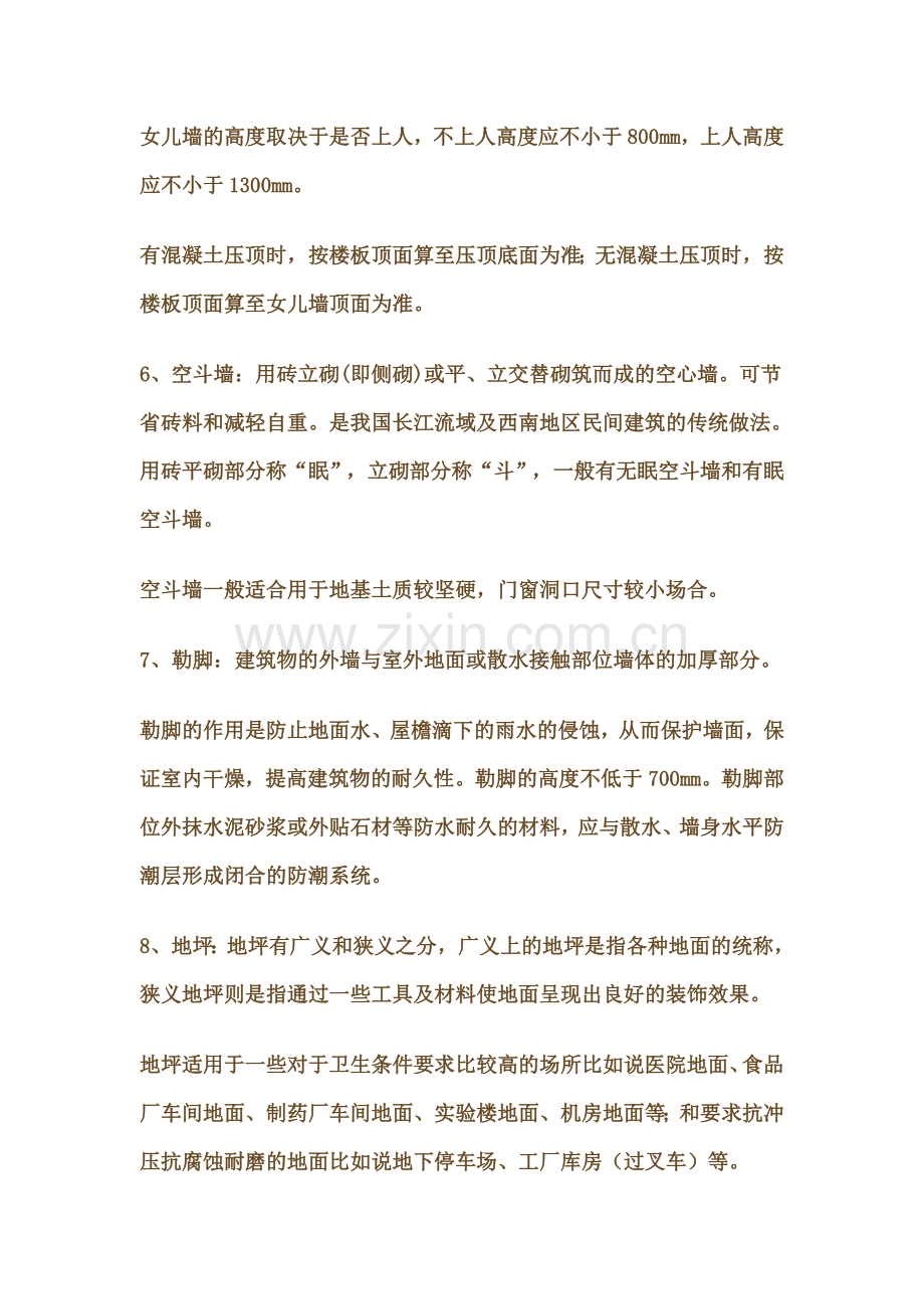 园林工程概预算中不易懂的名词.doc_第2页